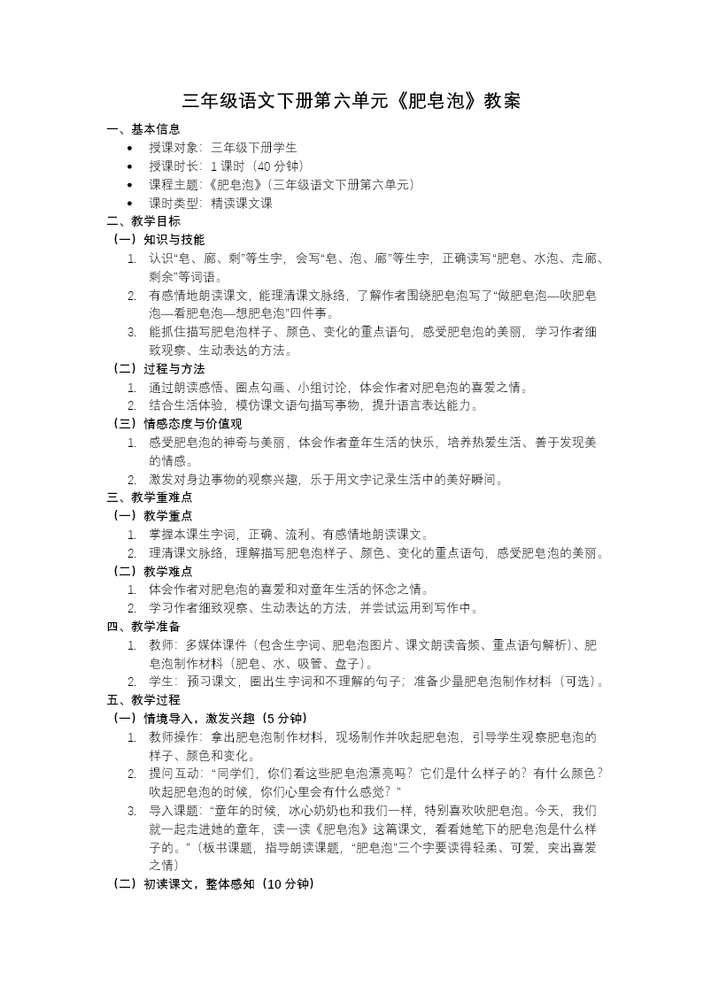 三年级语文下册六单元《肥皂泡》ppt课件（教案）教案图片