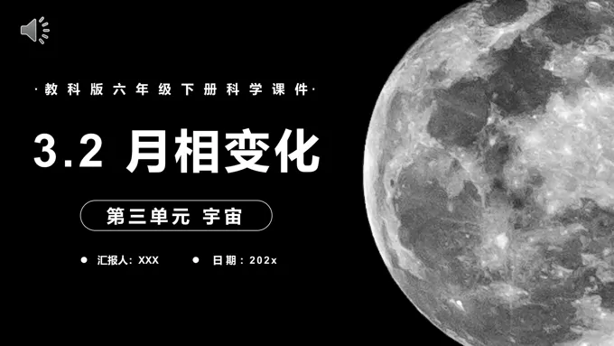 月相变化课件PPT模板教科版六年级科学下册
