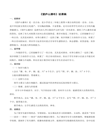 《望庐山瀑布》说课稿