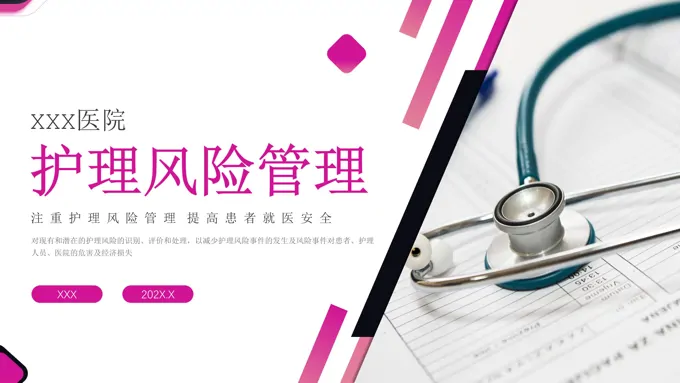 护理风险管理培训PPT课件-34页-大小5M