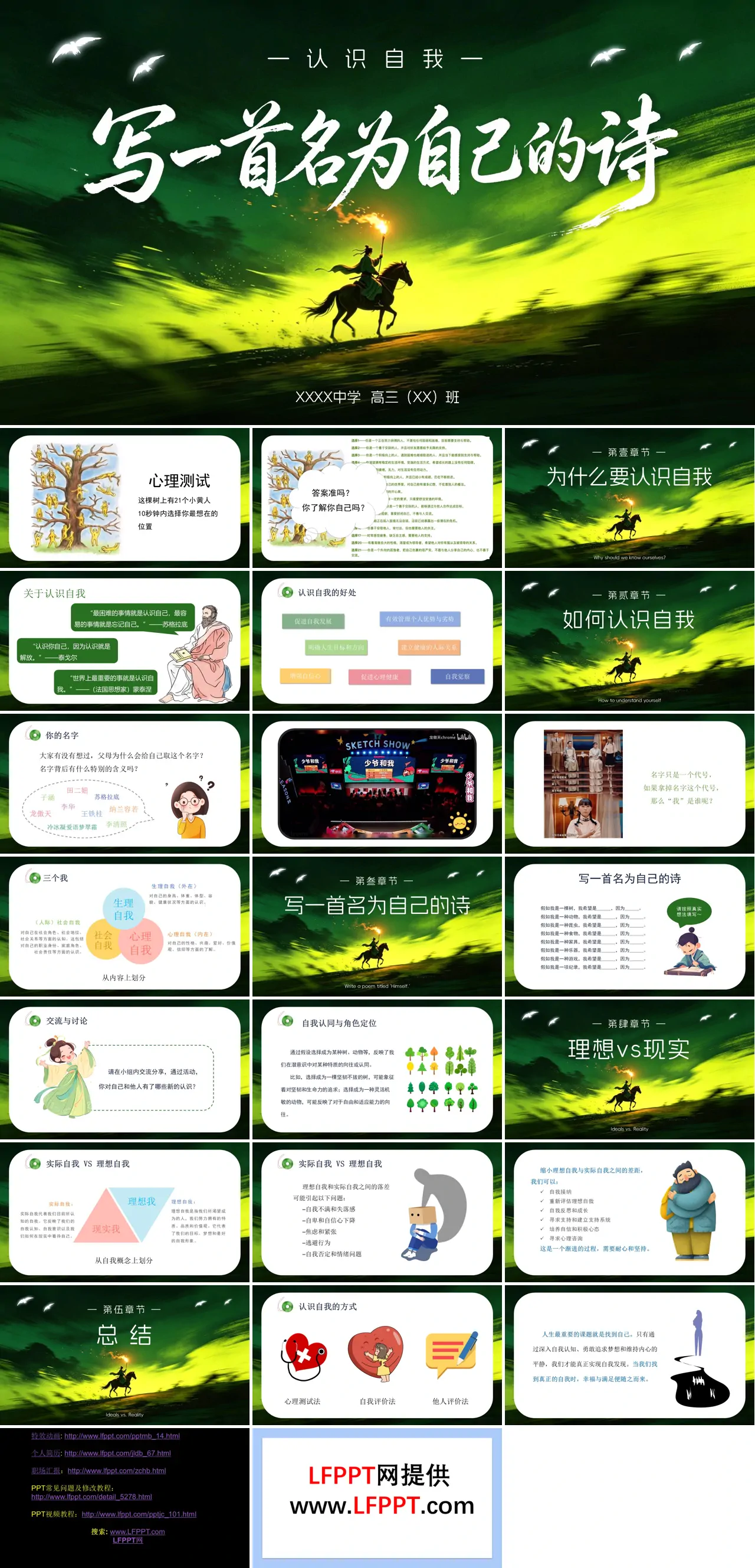 写一首名为自己的诗课件认识自我主题班会PPT含讲稿