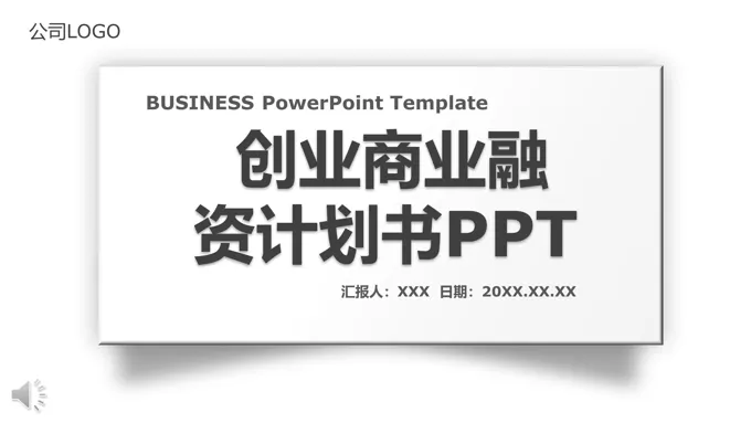 微粒体风格创业商业融资计划规划策划书PPT模板-24页-大小5M