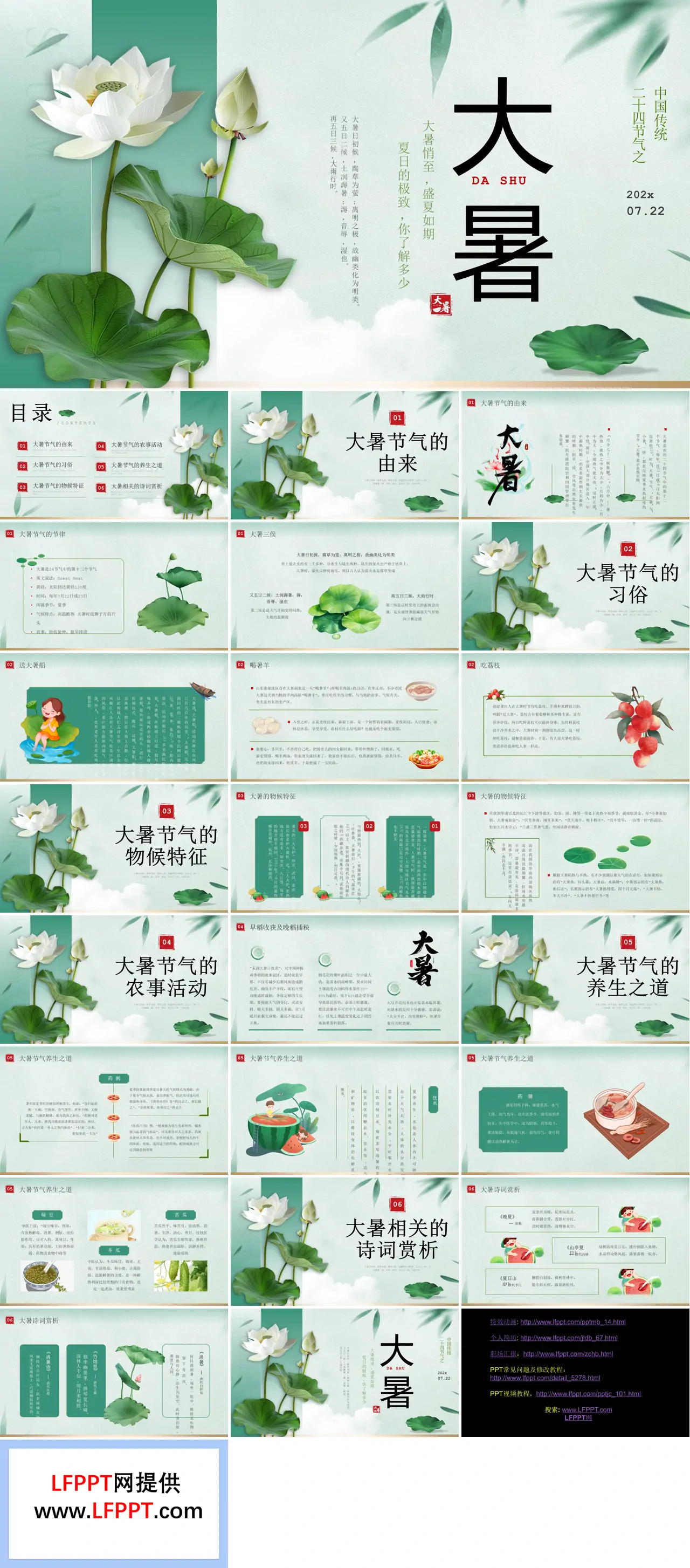 大暑二十四节气介绍PPT课件含讲稿