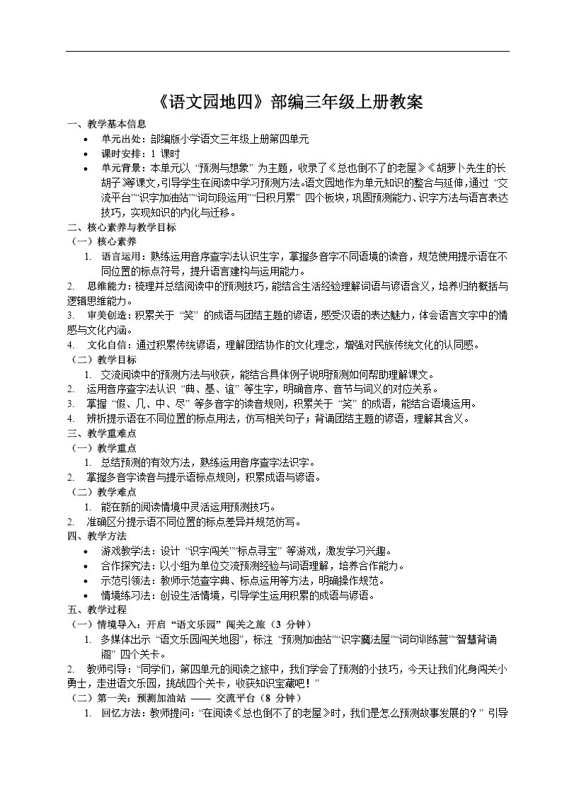 《语文园地四》部编三年级上册PPT课件含教案教案图片