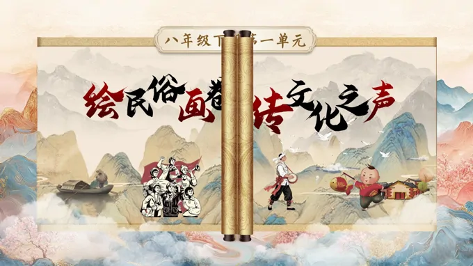 八年级语文下册第一单元《回延安》ppt课件（教案）