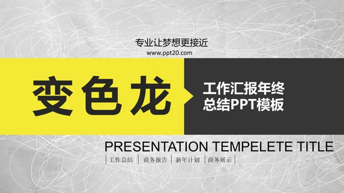 季度工作总结汇报PPT模板