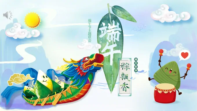 端午节ppt课件