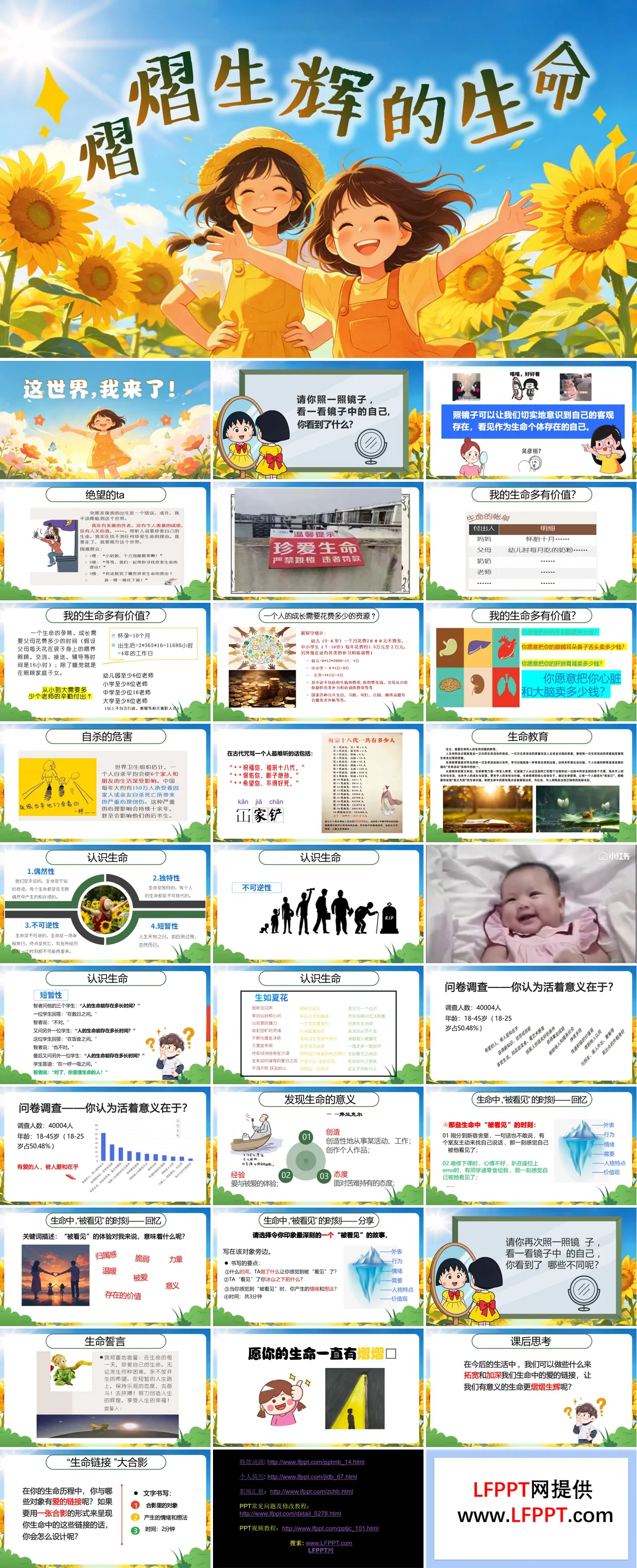 熠熠生辉的生命主题班会PPT含讲稿