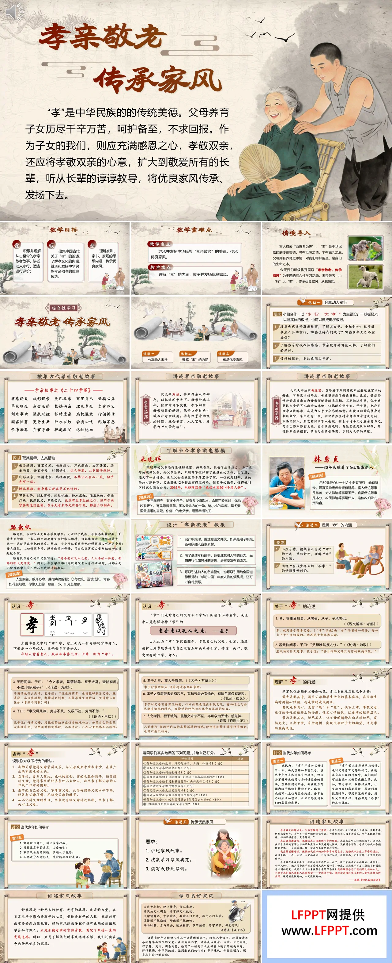 七年级下册语文部编第四单元《综合性学习：孝亲敬老，传承家风》ppt课件（教案）