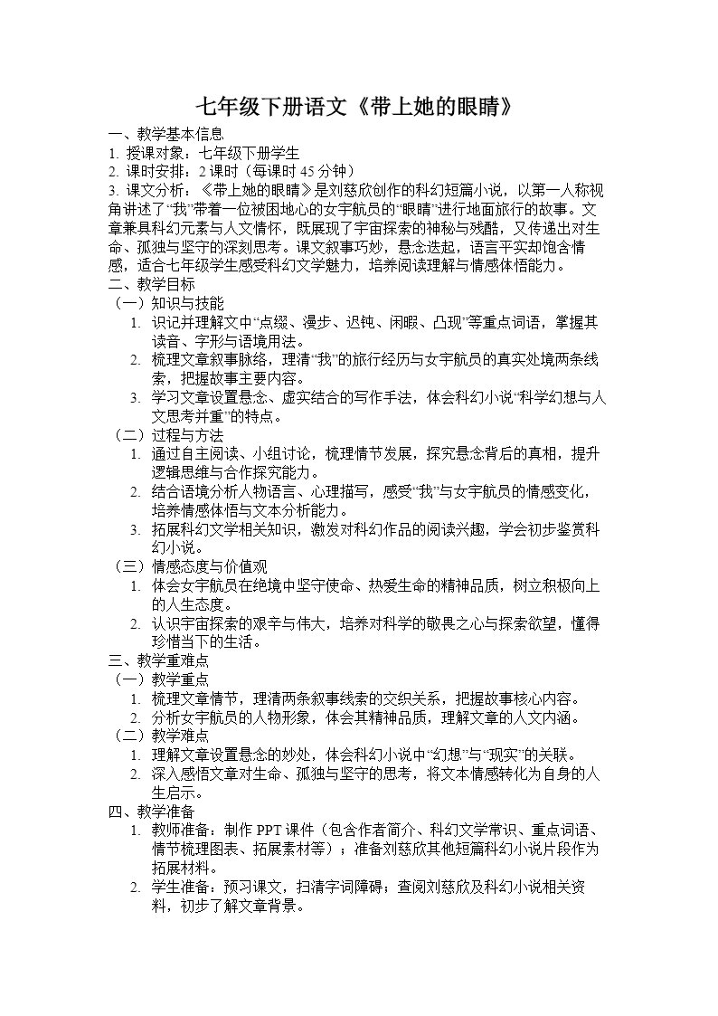 七年级下册语文第六单元《带上她的眼睛》ppt课件（教案）教案图片