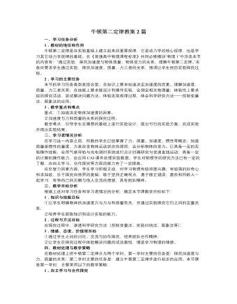 人教版新课标高中物理必修1牛顿第二定律教案2篇