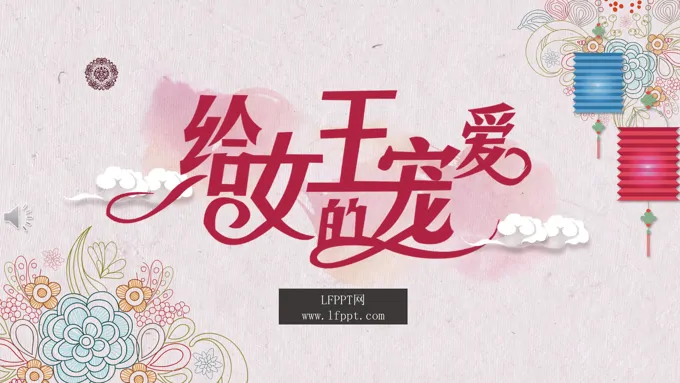 女王节互动活动策划方案ppt模板