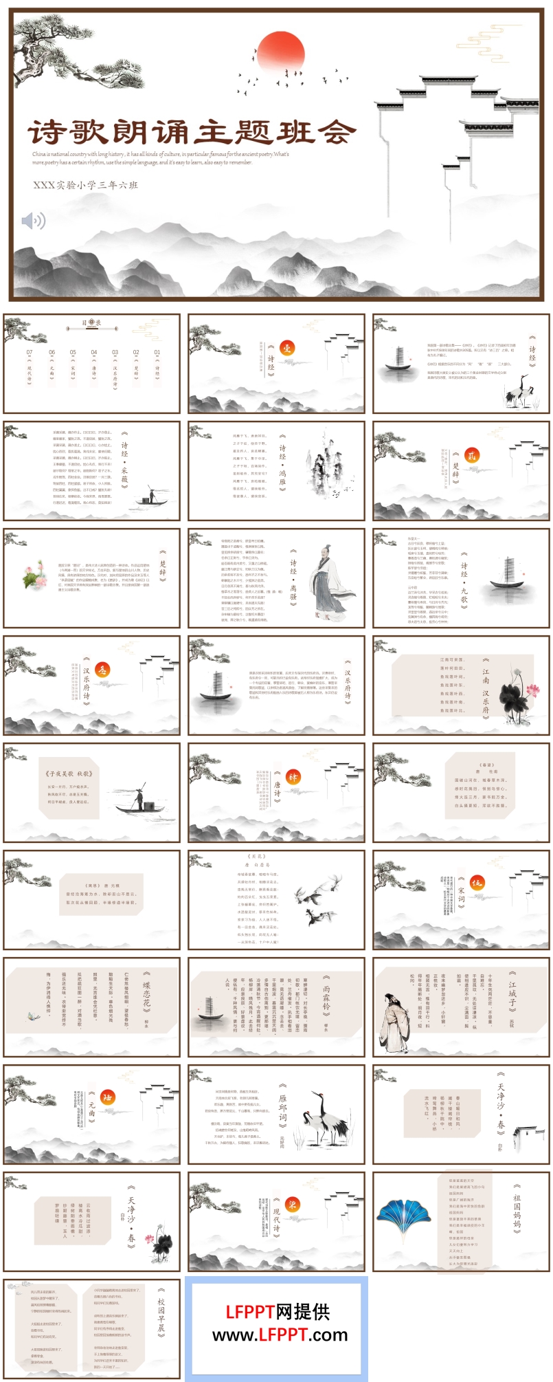 诗歌朗诵主题班会PPT含讲稿