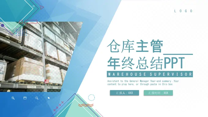 仓库主管年终总结ppt范文-26页-大小113M