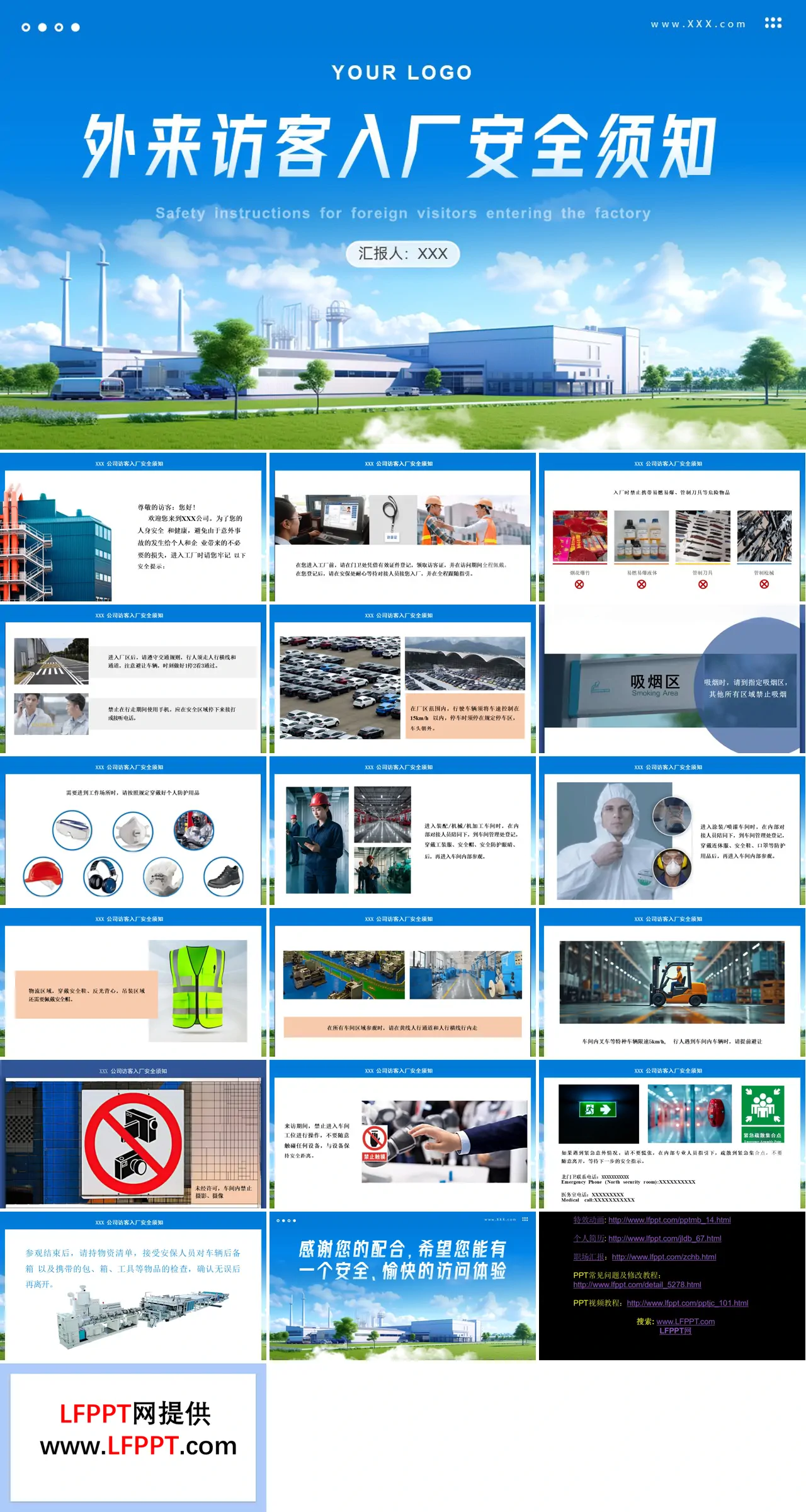 外来访客入厂安全须知PPT培训课件含讲稿