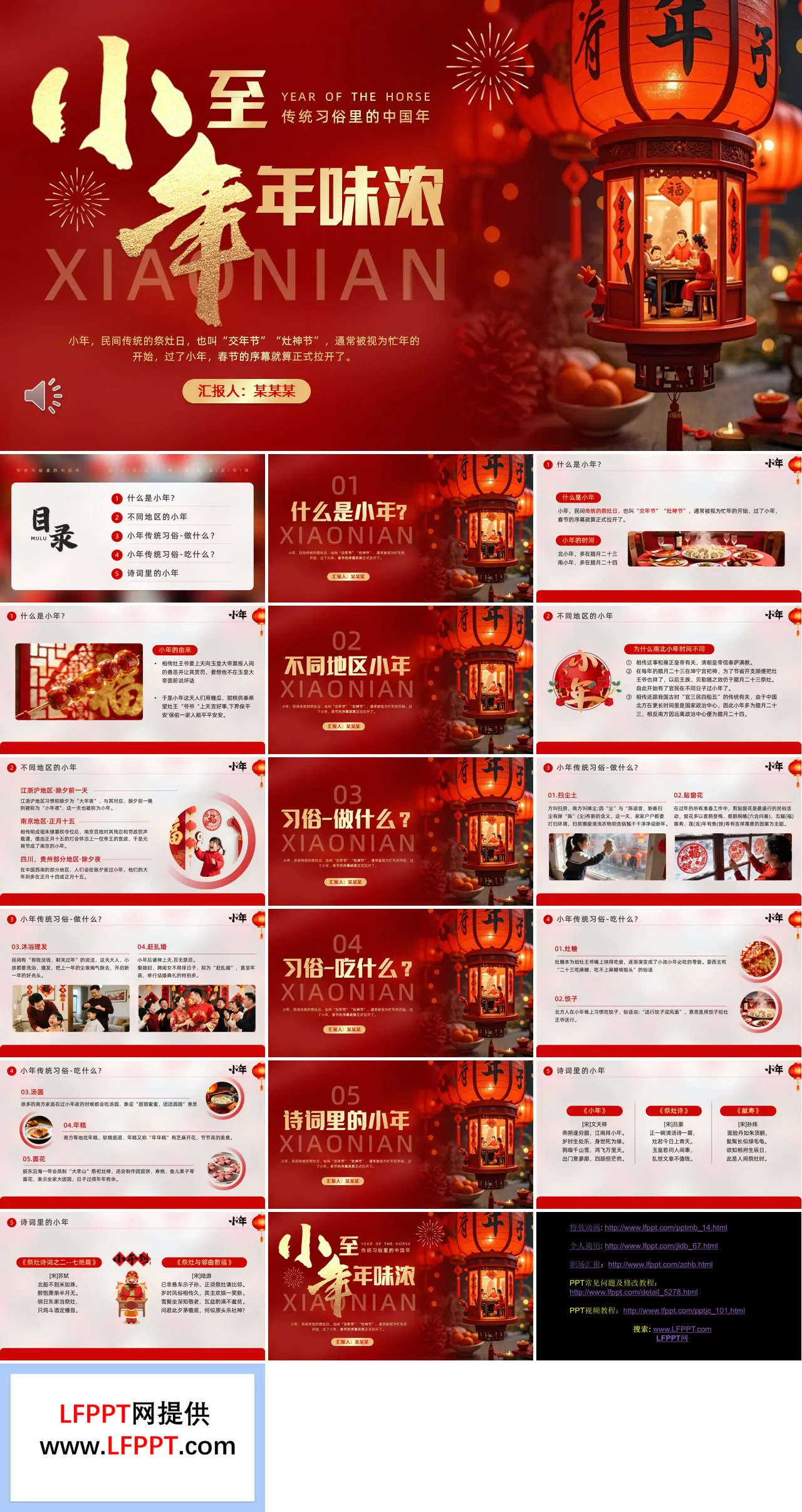 2026年马年小年介绍PPT课件含讲稿