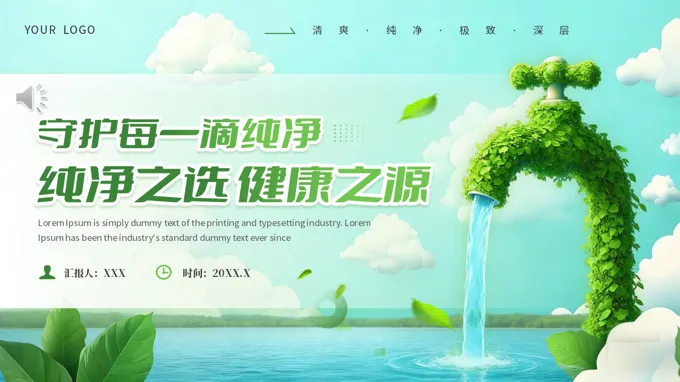 世界水日主题宣传教育课件PPT(无内容）