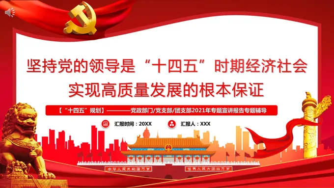 十四五规划ppt模板