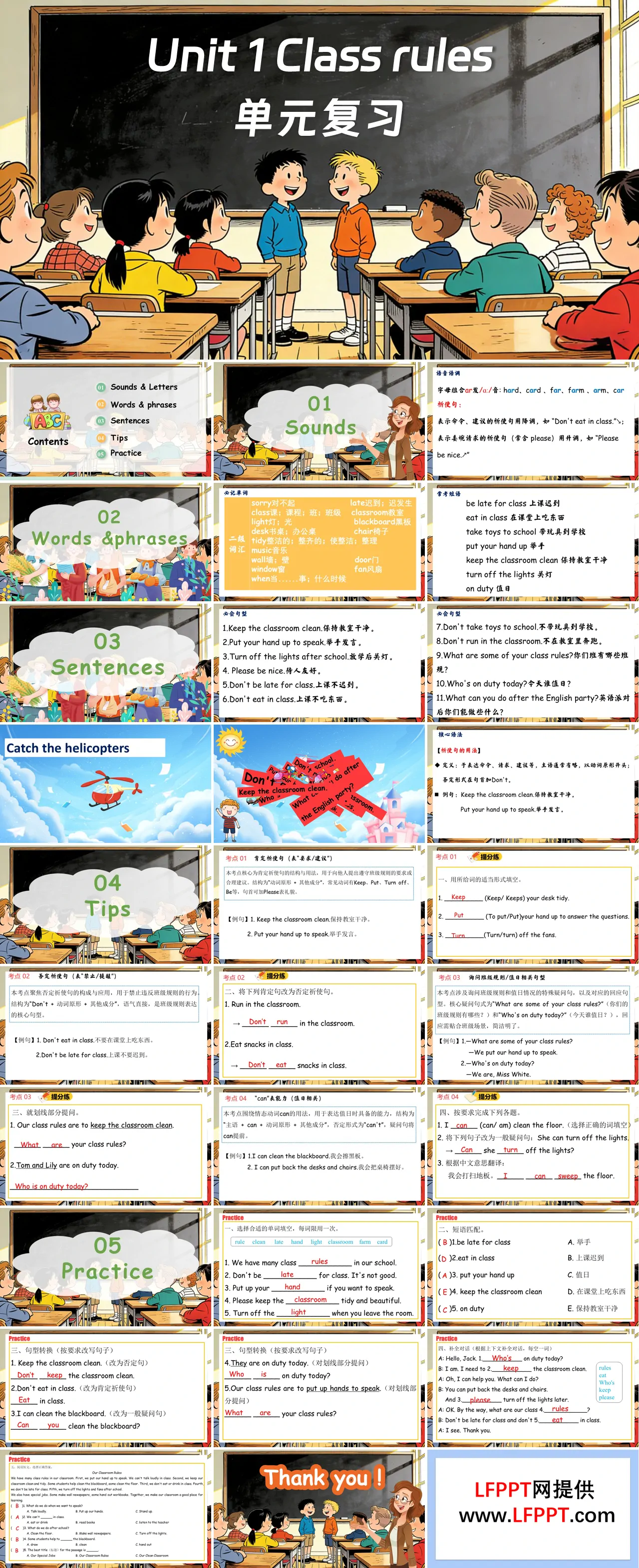 英语人教PEP四年级下册《Unit 1 Class rules》ppt复习课件（知识清单）