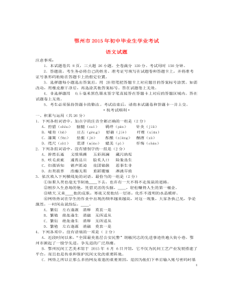 湖北省鄂州市2015年中考语文真题试题（含答案）