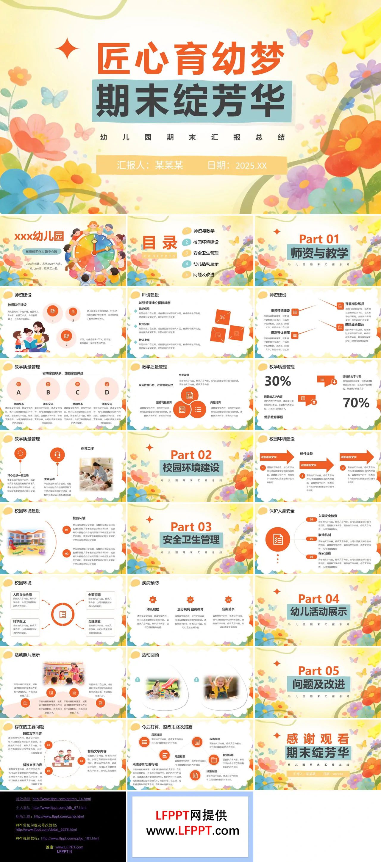匠心育幼梦幼儿园期末工作汇报总结PPT（无内容）