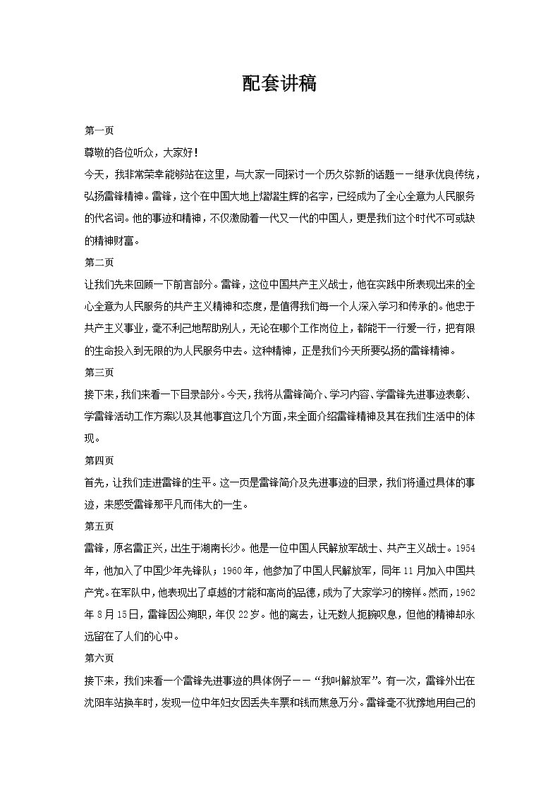 弘扬雷锋精神班会ppt含讲稿讲稿图片