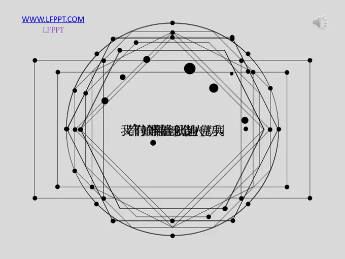 仿苹果线条动画开场完美结束PPT模板