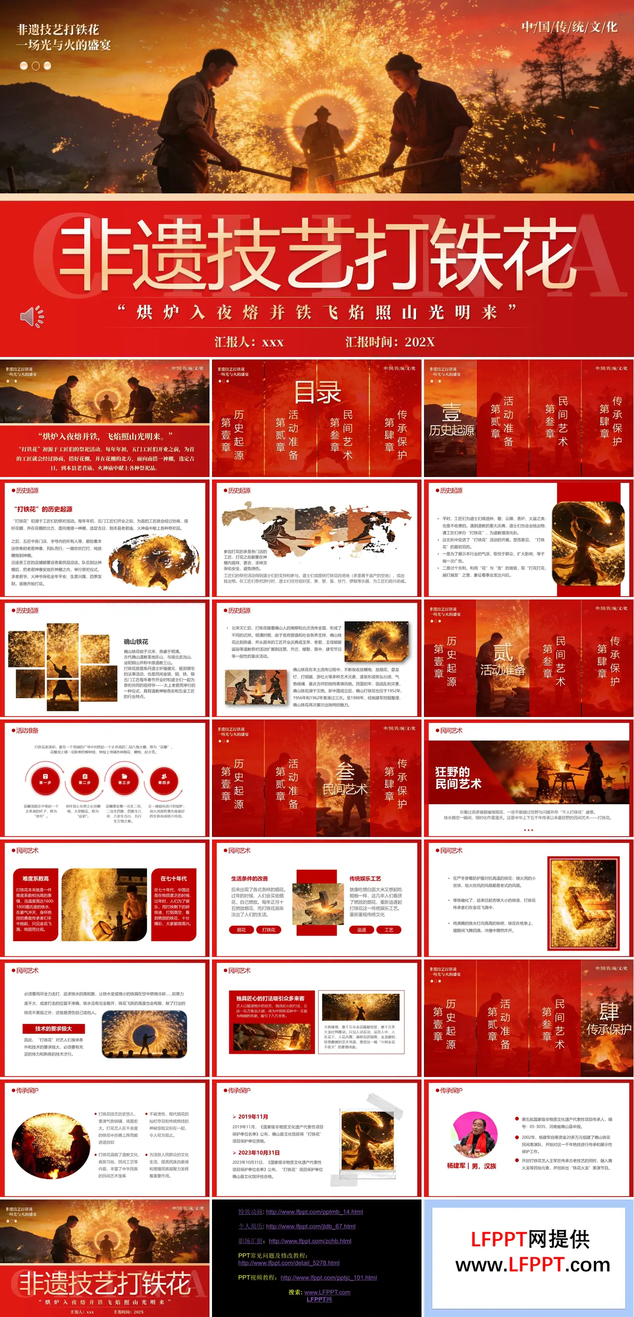 非遗技艺之打铁花文化介绍PPT课件含讲稿