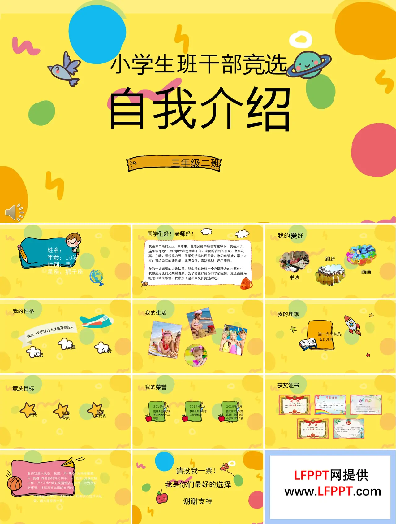 小学生班干部竞选自我介绍