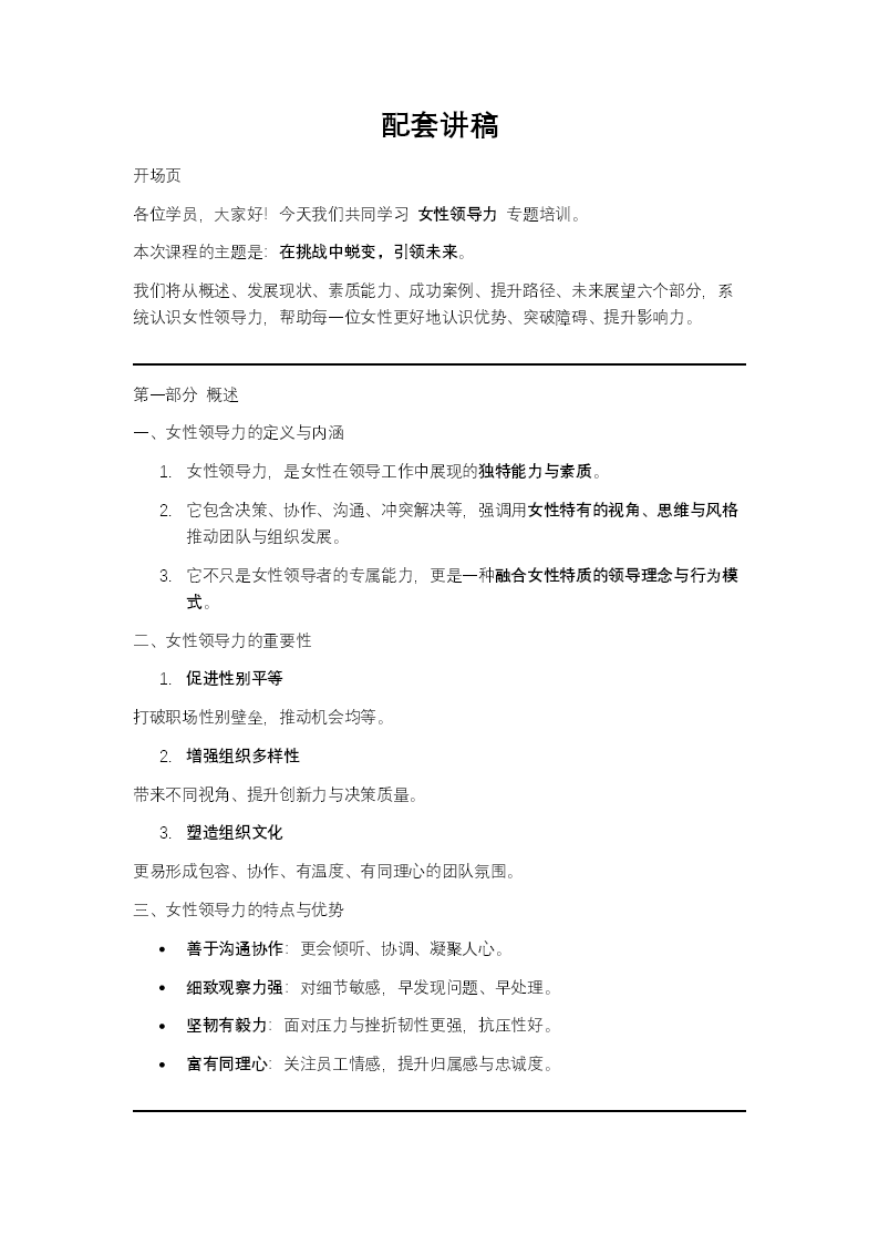 女性领导力培训PPT模版含讲稿讲稿图片