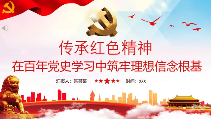 追寻红色记忆,传承红色精神ppt