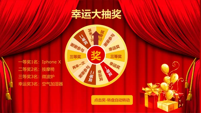 抽奖特效动画PPT模板