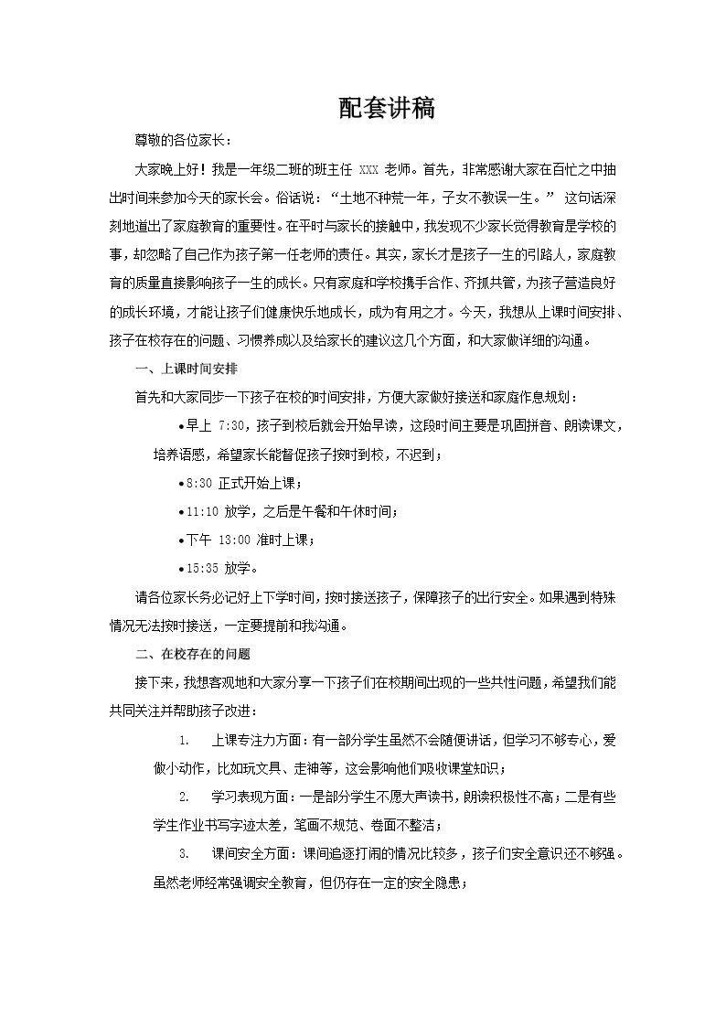 新学期一年级家长会ppt含讲稿讲稿图片