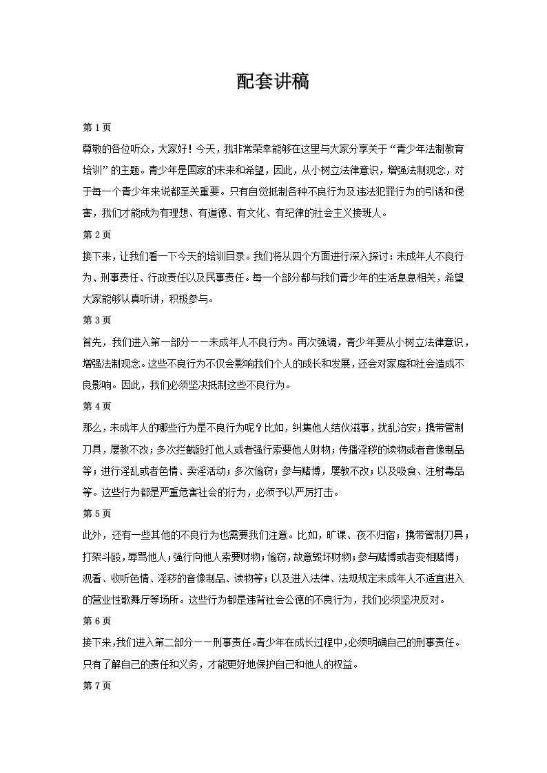 青少年法治教育课件PPT含讲稿讲稿图片