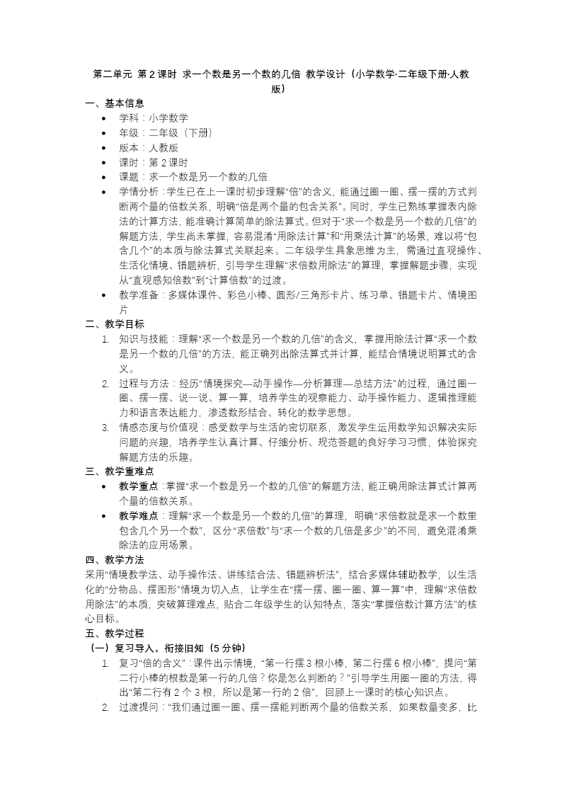 第二单元第2课时求一个数是另一个数的几倍二年级数学下册人教版新教材PPT课件（教案+学习任务单+分层作业）教案图片