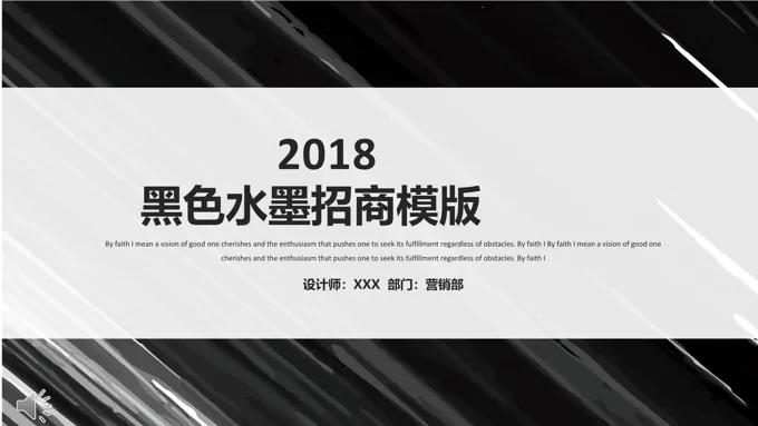 黑色水墨墨迹风格商业招商PPT模板