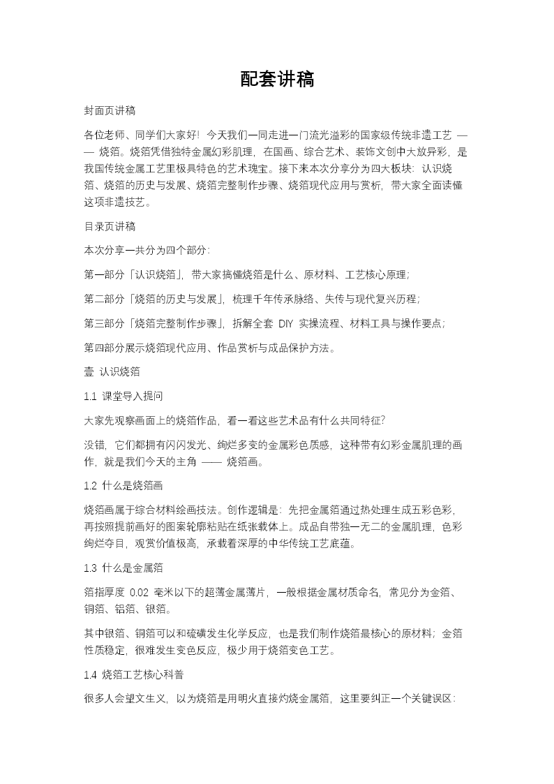 非遗文化烧箔介绍PPT课件含讲稿讲稿图片