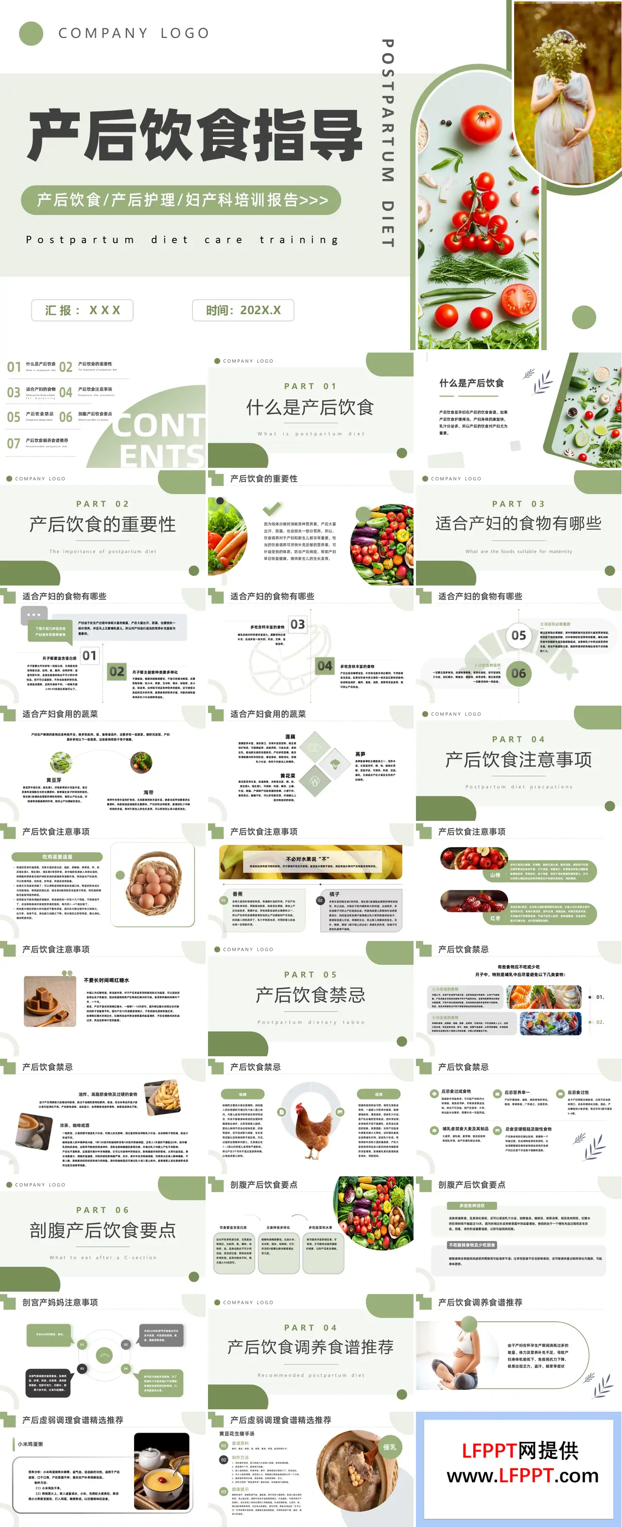 产后修复饮食指导培训PPT模板含讲稿