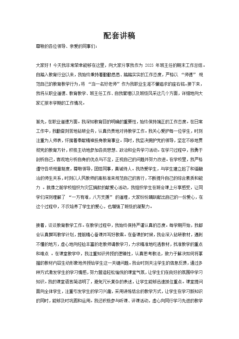 2025班主任期末工作总结汇报PPT免费含讲稿讲稿图片