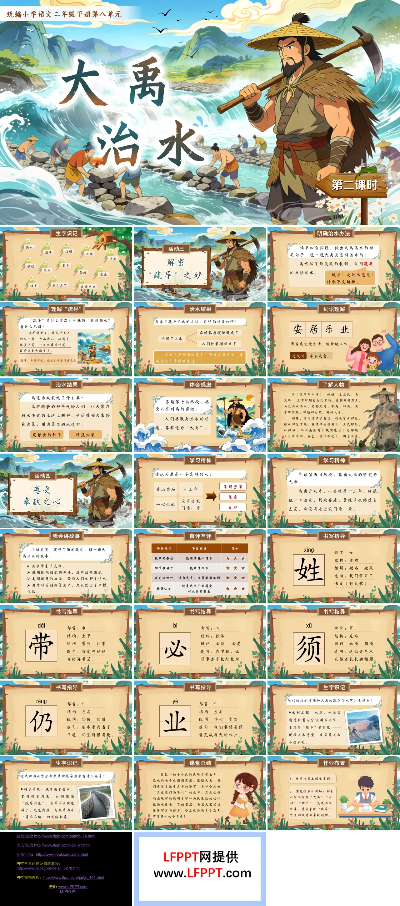 二年级语文下册第八单元 大禹治水(第二课时)ppt课件（含教案+逐字稿+教学反思）
