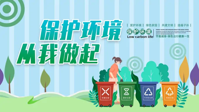 保护环境主题班会ppt课件