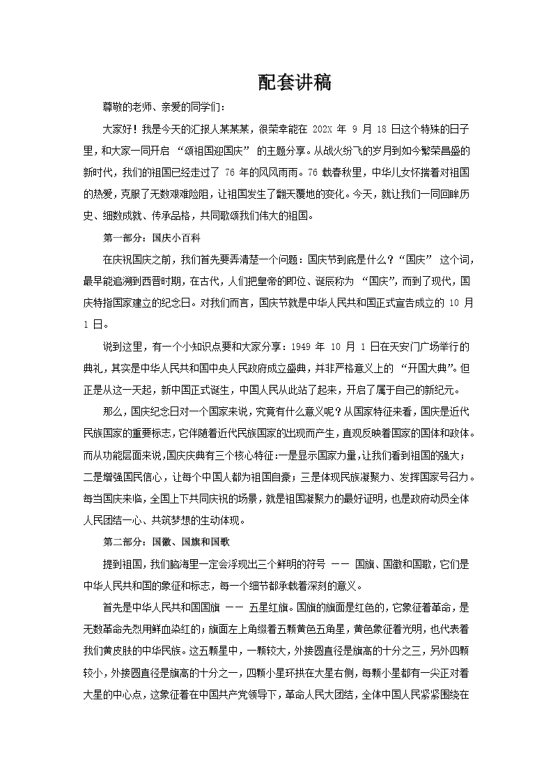 2025颂祖国迎国庆PPT含讲稿讲稿图片