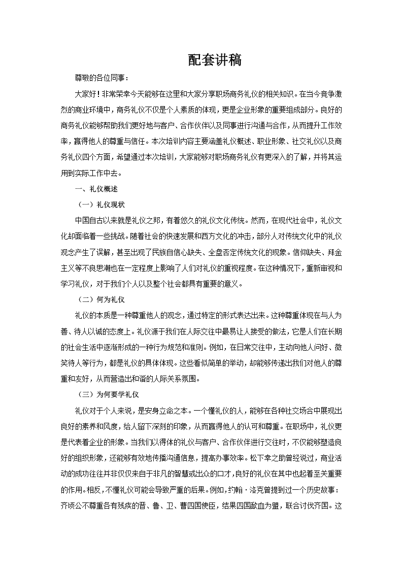 职场商务礼仪培训PPT模板含讲稿讲稿图片