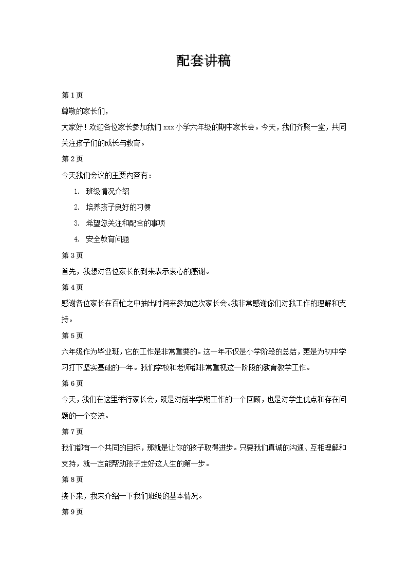 小学六年级期中家长会ppt讲稿图片