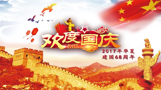 国庆节红色经典PPT模板