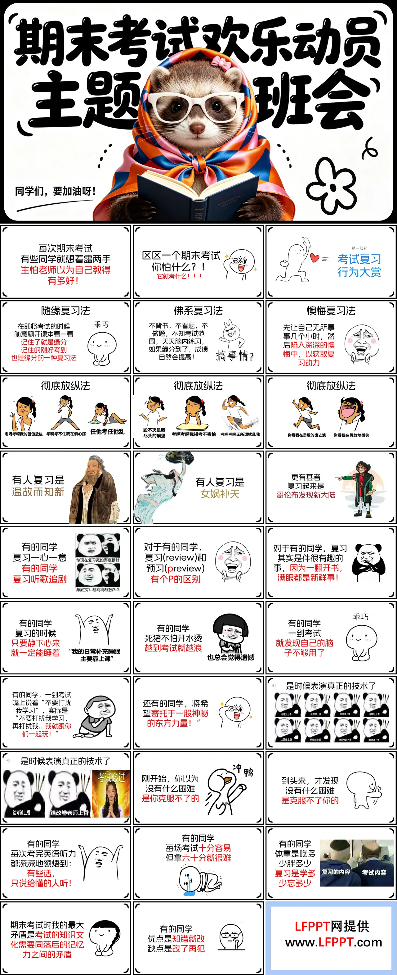 期末考试欢乐备考课件期末考试欢乐动员主题班会PPT含讲稿