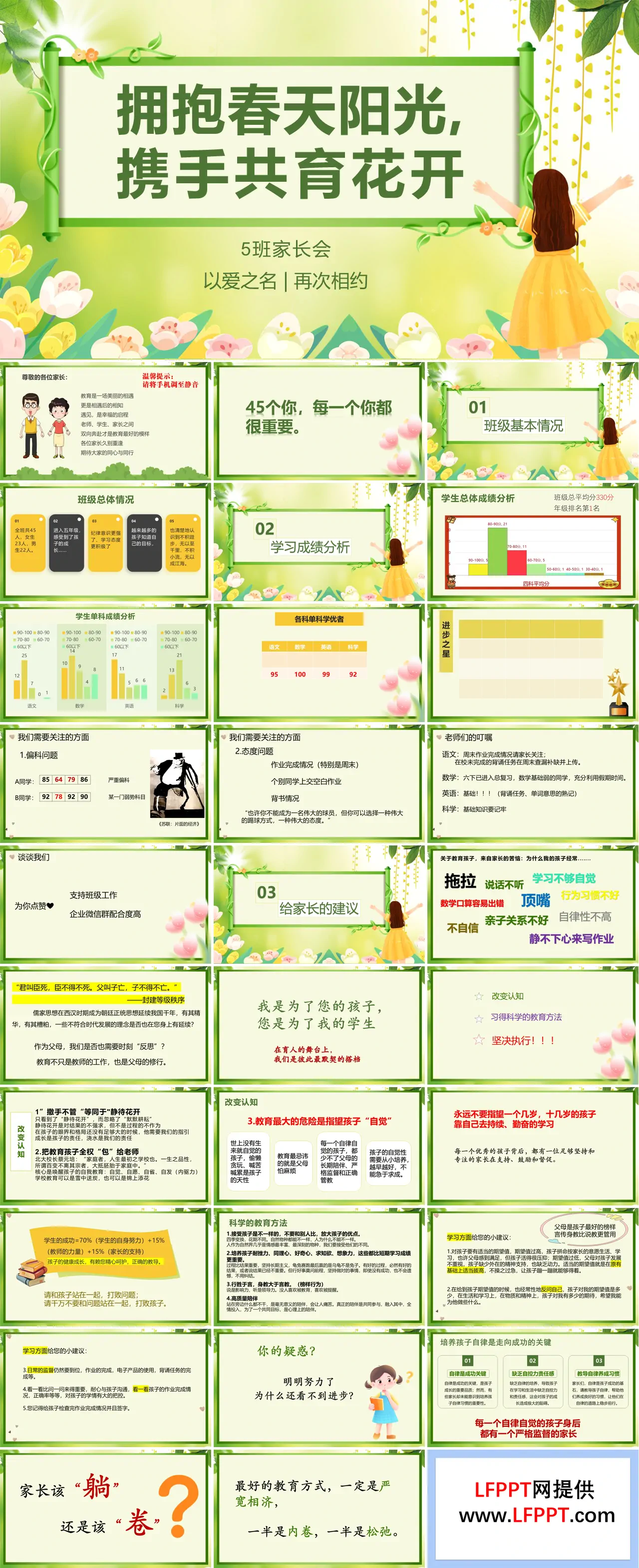 期中家长会拥抱春天阳光，携手共育花开PPT含讲稿