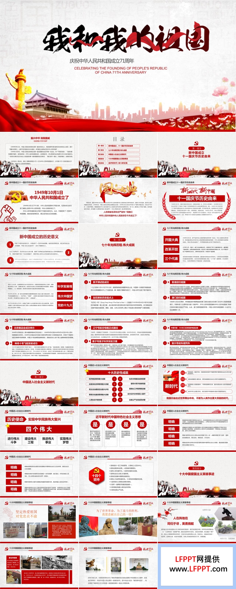 我和我的祖国ppt课件