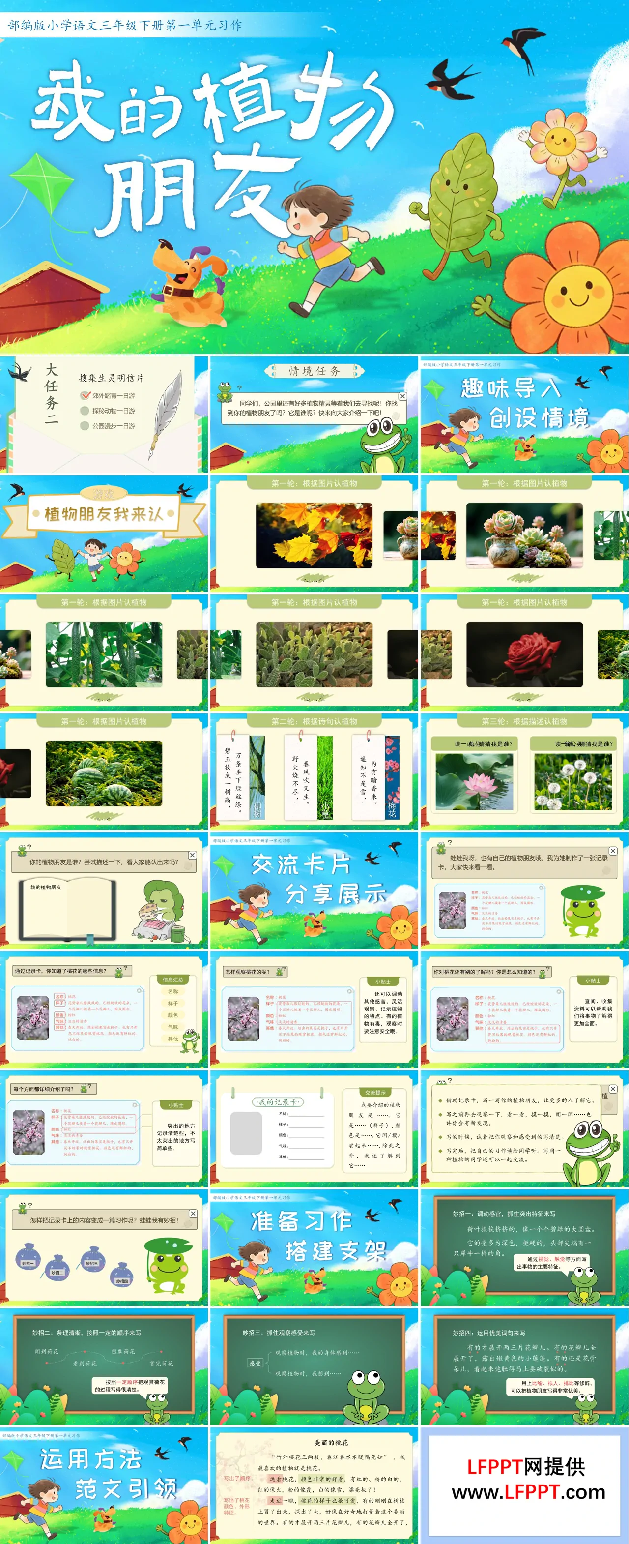 三年级语文下册习作：我的植物朋友PPT课件含教案