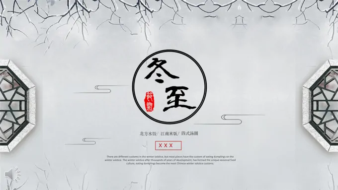 中国风冬至节日文化讲解PPT模板